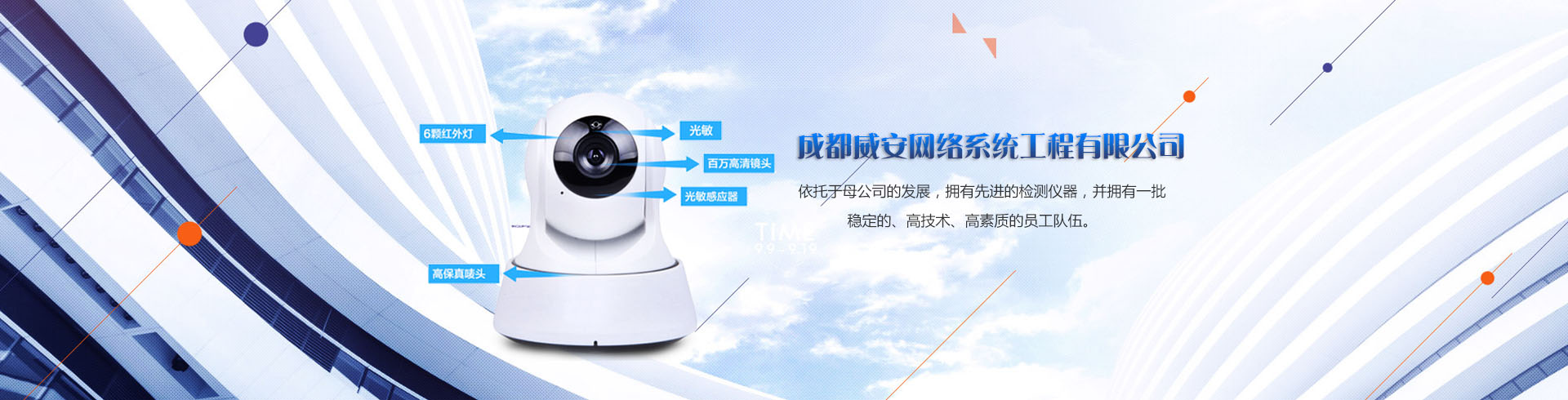 成都威安网络系统工程有限公司